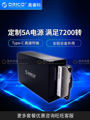 ORICO NS200C3磁吸USB3.1雙盤位3.5寸TYPE-C桌機機外置硬碟盒柜箱