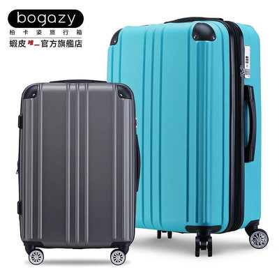 《Bogazy輕旅行》愛戀時光 超輕量可加大行李箱(20吋)—活動箱款