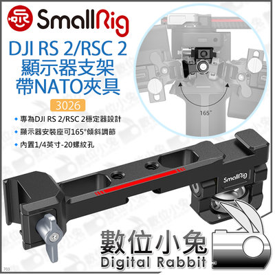 數位小兔【SmallRig 3026 DJI RS 4 RS4 PRO 顯示器支架】NATO夾具 相機提籠 承架 兔籠