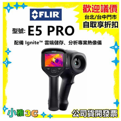 公司貨開發票 FLIR E5 PRO 配備Ignite雲端儲存 專業熱像儀 E5PRO 紅外熱像 【小雅3c】台北