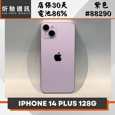 【➶炘馳通訊 】iPhone 14 PLUS 128G紫色 二手機 中古機 信用卡分期 舊機折抵貼換 門號折抵