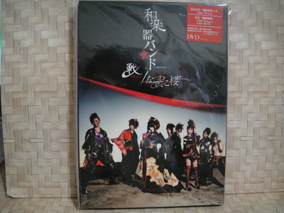 J7919 和樂器樂團   戰 ikusa-撫子櫻 / 全新未拆封 初回特典 / 戰國無雙片頭片尾曲DVD