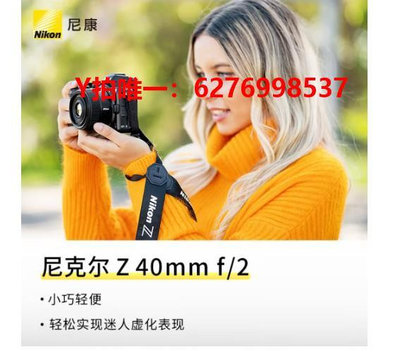 相機鏡頭Nikon尼康Z40mm f2微單相機定焦人像鏡頭Z9/Z6ii/Z7ii/Z5/ZFC/Z50