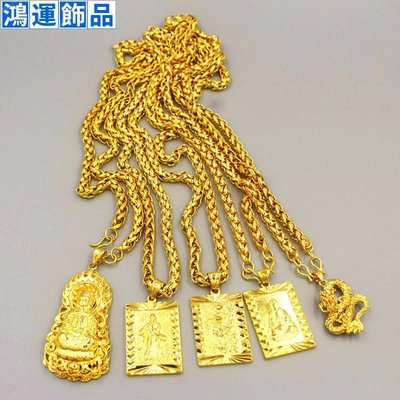 爆款鍍黃金男士越南沙金歐麻花鏈久觀音吊墜鍍金龍頭項鍊--鴻運飾品