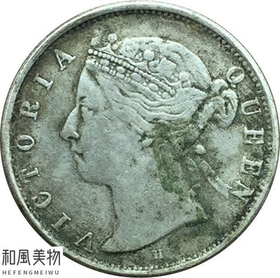 和風美物 外國錢幣維多利亞女王香港貳毫銀幣龍洋仿