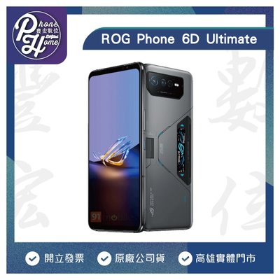 高雄 光華 ASUS ROG Phone 6 D Ultimate 手機 華碩 電競手機 遊戲手機 全新公司貨