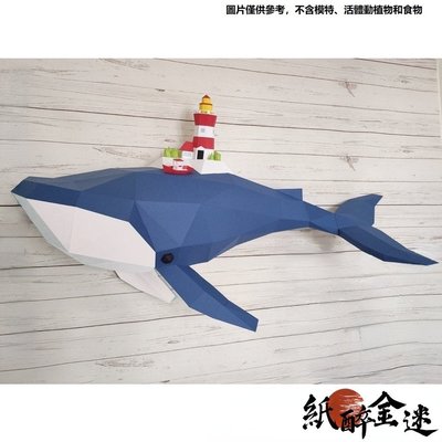 下殺-【贈送工具】3D立體紙模型 鯨魚上燈塔小島 創意牆飾紙模型 兒童手工摺紙 DIY工具材料包 3D手工摺紙立體  擺