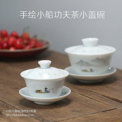 茶藝師 潮州傳統功夫茶具單叢茶小蓋碗 手繪小船山水三才杯泡茶碗蓋歐