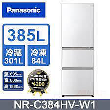 JT3C實體門市體驗館*Panasonic 國際牌 385公升新一級能源效率三門變頻冰箱-晶鑽白(NR-C384HV-W1)