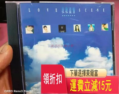 群星合輯 段段濃情 張學友 郭富城 周華健 SM版合輯 局部 唱片 cd 磁帶