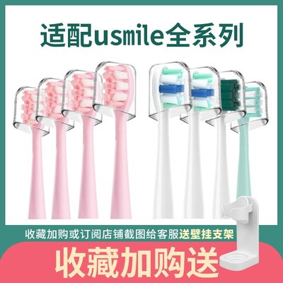 適用于usmile電動牙刷頭Y1Y4U1U2U3P1P3通用替換刷頭粉色專業款型