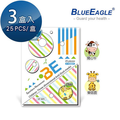 藍鷹牌 台灣製 立體型6-10歲兒童防塵口罩 四層式水針布 25片*3盒 NP-3DFSJ*3