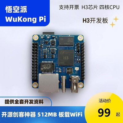 悟空派WuKongPi全志H3 Zero開發板 樹莓派計算機Linux開發四核開源