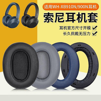 適用Sony索尼WH-XB910N耳罩原配款XB900N耳機套頭戴式帶as【飛女洋裝】