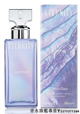 【現貨】Calvin Klein Eternity Summer 永恆夏日限量版女性淡香精 100ml
