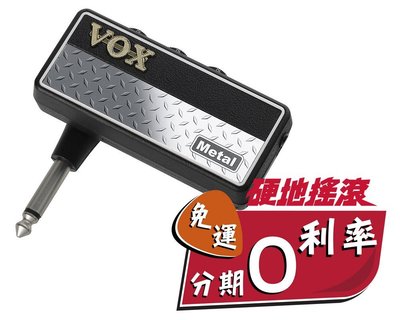 VOX amPlug Metal  日本製 隨身音箱前級 模擬 二代『硬地搖滾』原廠公司貨