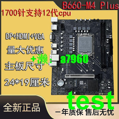 【立減20】全新H610B660M4電腦主板1700針DDR4臺式機內存支持i3 i5 12400F