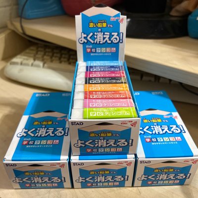 日本 KUTSUWA STAD 濃色鉛筆專用 橡皮擦 無毒橡皮擦 黏屑 學校橡皮擦 小學生橡皮擦