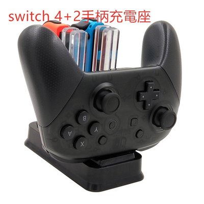 西米の店【】Nintendo Switch 多功能 Pro 手把 充電座 充電器 Joy-Con 4+2充電座