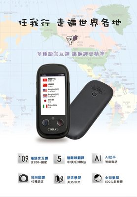 CORAL MUN3 AI 拍照 翻譯機 WiFi語音翻譯機 WiFi 109國語言直譯 5國語言離線翻譯 3吋