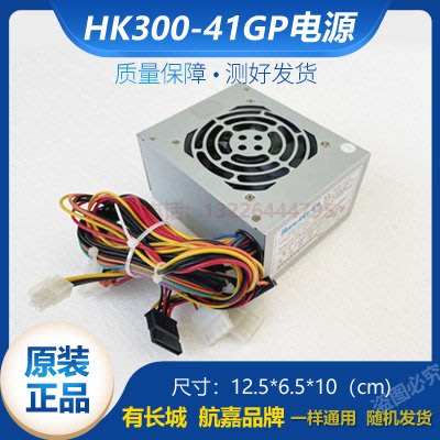 航嘉HK300-41GP 額定200W M-ATX HTPC 游戲機 教學機用標準小電源