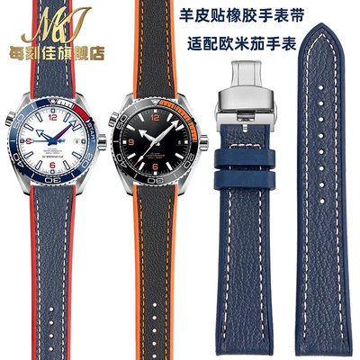 替換錶帶 適配OMEGA歐米茄海馬300/600四分之一橙山羊皮橡膠手錶帶20/22mm