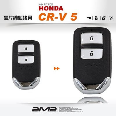 【汽車鑰匙職人】 2017 HONDA CR-V 5 CRV5 本田 汽車 智慧型 感應晶片鑰匙 遺失鑰匙 全新拷貝