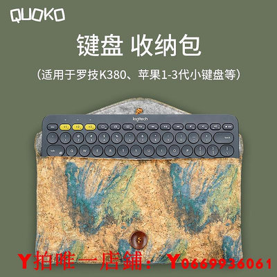 簡約通用鍵盤鼠標包羅技K380保護套適用蘋果Magic keyboard數碼水彩收納包可放觸控板航世BOW 84鍵盤可用
