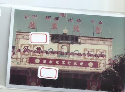 舊台北車站慶祝行憲紀念日相紙1416