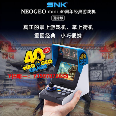 掌上游戲機日本SNK搖桿游戲機NEOGEO Mini懷舊復古掌機迷你童年小型拳皇街機