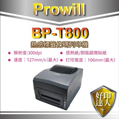 【好印達人+含稅】Prowill BP-T800/t800 300dpi 熱感熱轉 二用標籤機/條碼列印機/桌上型條碼機