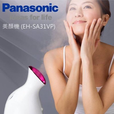 【亮菁菁】Panasonic 美顏機 EH-SA31VP 奈米保濕美顏器 台中歡迎面交