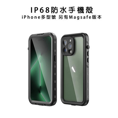 光華商場。包你個頭【防水手機殼】台灣現貨 iPhone 14 13 12 mini pro max plus IP68