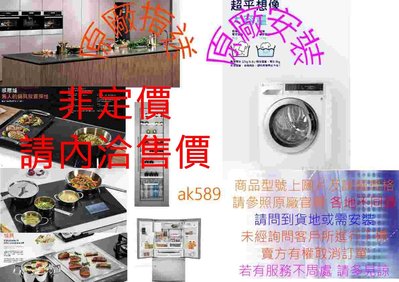 非定價 請內洽優惠價 “ SVAGO 全嵌式自動開門洗碗機 VE7750 VE7770 ”全新 原廠保固