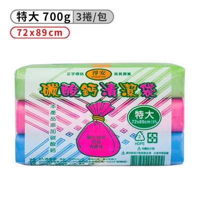 淳安 碳酸鈣 清潔袋 垃圾袋 特大(3捲)(72*89cm)