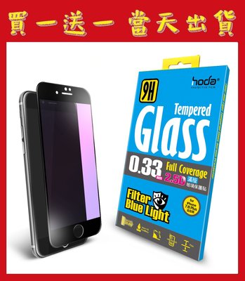 ◎買一送一◎ hoda【iPhone 7/8 Plus 5.5吋】2.5D抗藍光滿版9H鋼化玻璃保護貼