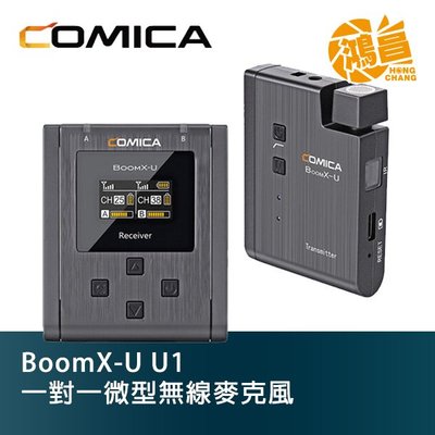 【鴻昌】COMICA 科嘜 BoomX-U U1 一對一微型無線麥克風 開年公司貨 領夾式 UHF 小蜜蜂 mic