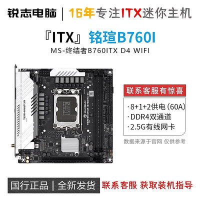 銘瑄 七彩虹 B760I DDR4 13400 套裝 ITX 迷你 白色 主板 板箱