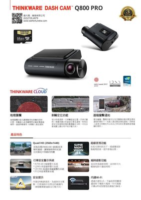 (小鳥的店)THINKWARE Q800 PRO 雙鏡頭行車紀錄器 WIFI SONY 鏡頭 高畫質 保固三年