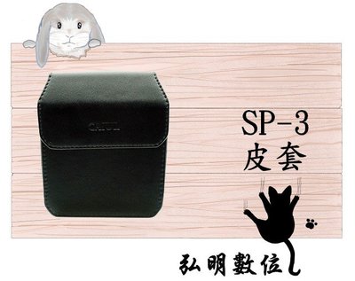 弘明數位館 FUJIFILM 富士 instax share SP-3 SP3 專用 拍立得印相機 皮套 相機包