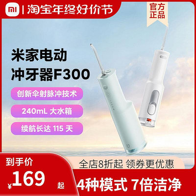 小米米家電動沖牙器F300家用充電式口腔清潔器無線便攜情侶水牙線
