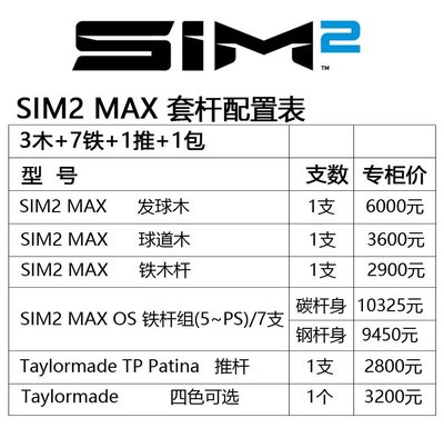 【熱賣下殺】Taylormade泰勒梅SIM2 MAX OS系列高爾夫球桿全套 男士套桿2021款