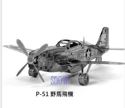 金屬DIY拼裝模型 3D立體金屬拼圖模型 P-51野馬飛機