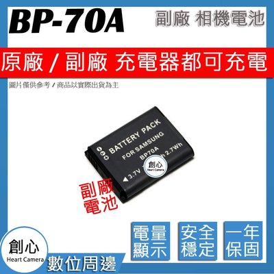 創心 副廠 SAMSUNG BP-70A BP70A 電池 MV800 PL80 PL100 PL120 PL170