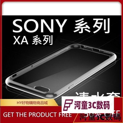 保護殼 手機殼索尼 SONY XPERIA XA XA Ultra XA1 XA1 plus 透明 0.3mm 清水套88[河童3C]