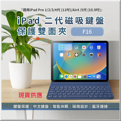 Kamera F16 藍牙 USB磁吸充電鍵盤 磁吸保護套 鍵盤保護套組- For iPad Pro/Air (11吋)