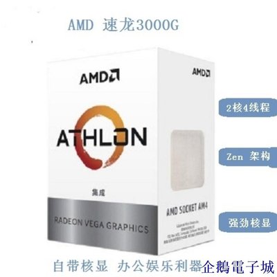 溜溜雜貨檔Amd CPU偉龍r3 3200G原裝速龍3000G臺式機處理可搭主板微星A320