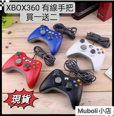 【買一送二】現貨 XBOX360 USB有線手把 觸感極佳  遊戲 手柄 控制器 搖桿 副廠 PC電腦皆可用