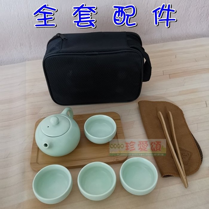 【珍愛頌】A425 露營茶具 一壺四杯 附收納包 攜帶式茶具 茶具組 泡茶組 茶組 茶壺 茶杯 泡茶 聊天 登山 露營