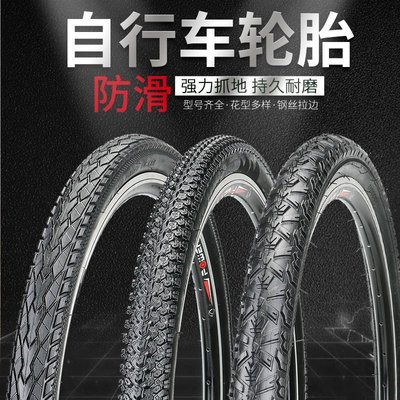 【爆款特賣】加厚自行車輪胎26/24/22/20寸x1.50/1.75/1.95/2.125山